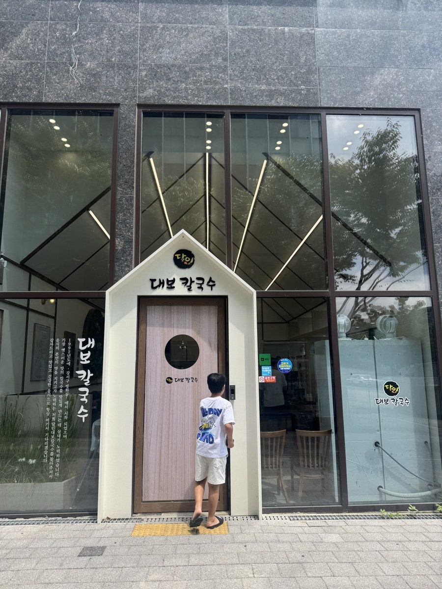 달인대보칼국수 현풍점 사진 2