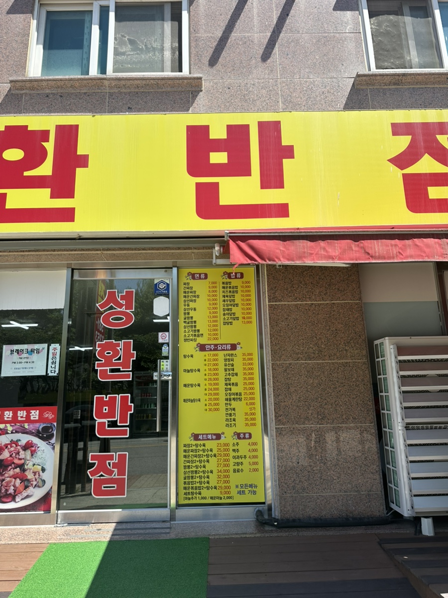 성환반점 사진 2