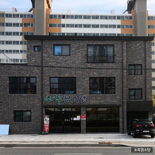 초록염소탕 사진 5