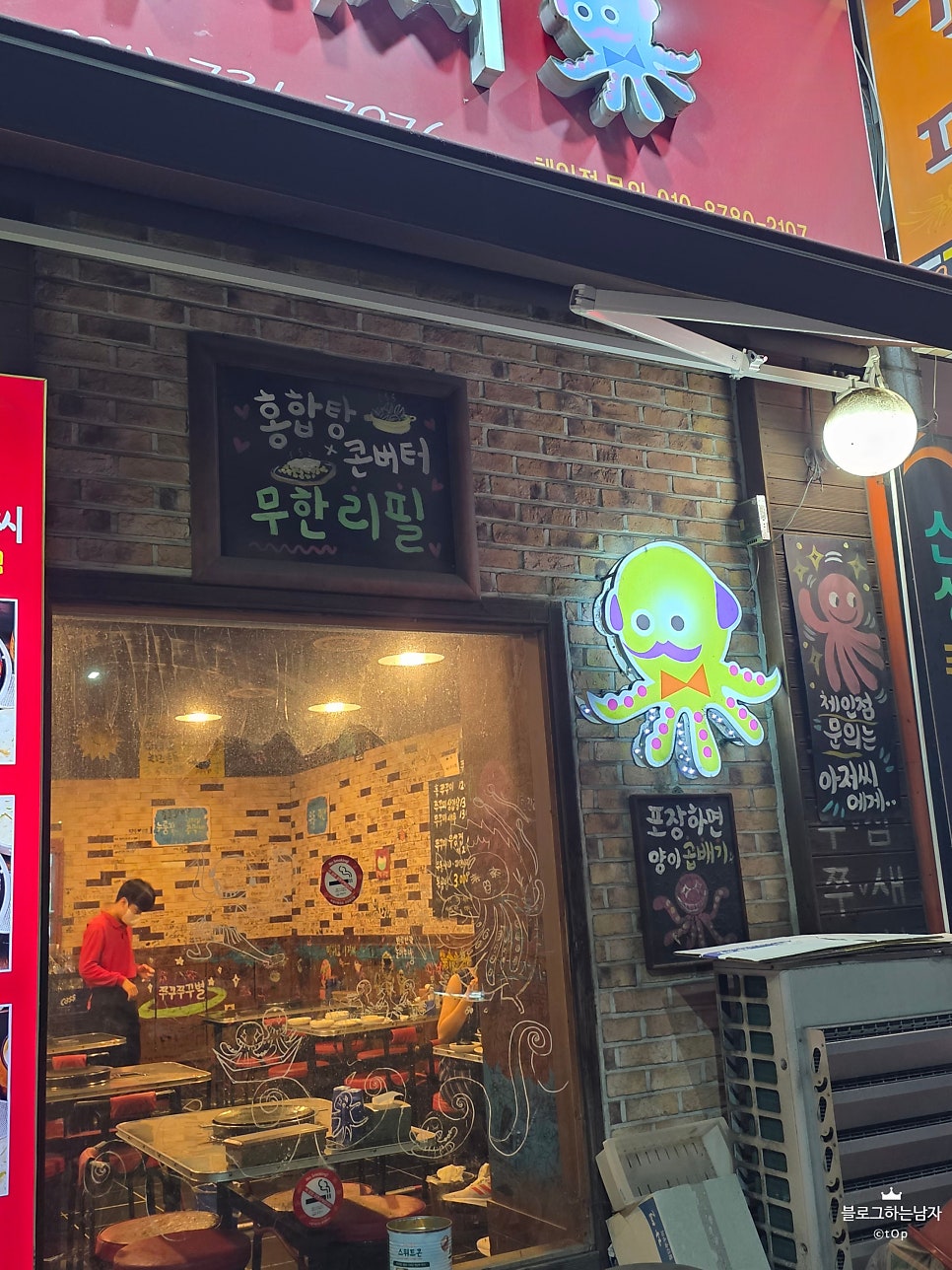쭈꾸미아저씨 본점 사진 2