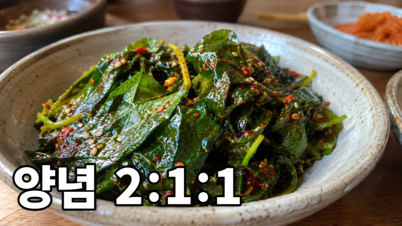 "데치기만 하면 되는 줄 알았는데.." 고추잎나물 무침 양념 2:1:1, 안 쓰고 부드러운 진짜 이유