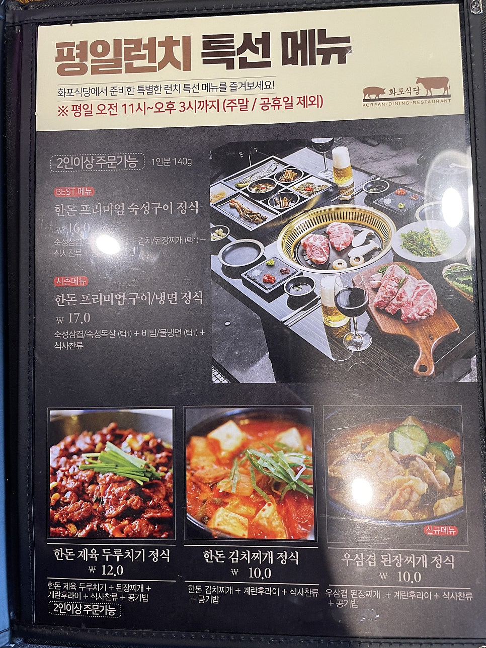 화포식당 녹번점 사진 6
