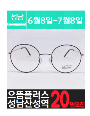산.성.역에 위치한 고가 안.경 체험을 소개해주세요