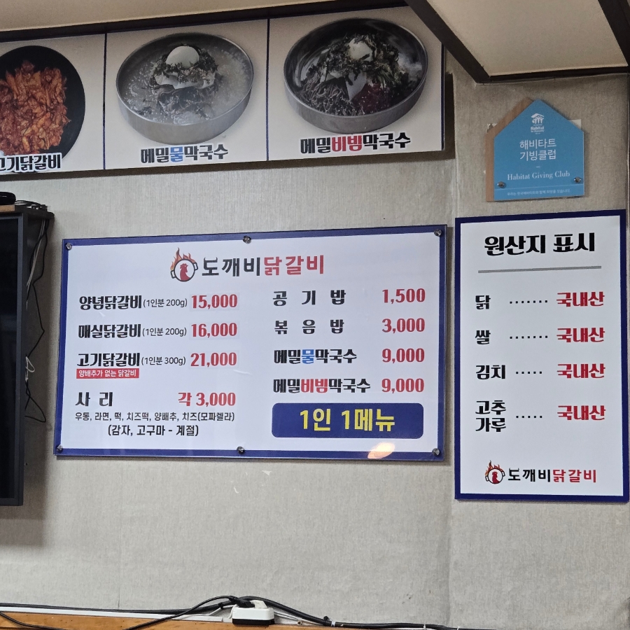 도깨비닭갈비 사진 3