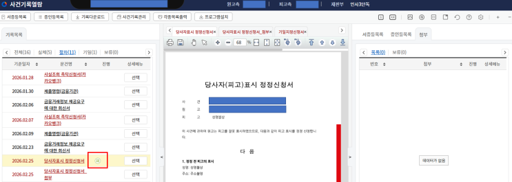  나 홀로 소송-당사자 표시 정정 신청 허가 후 소장 도달 총정리
