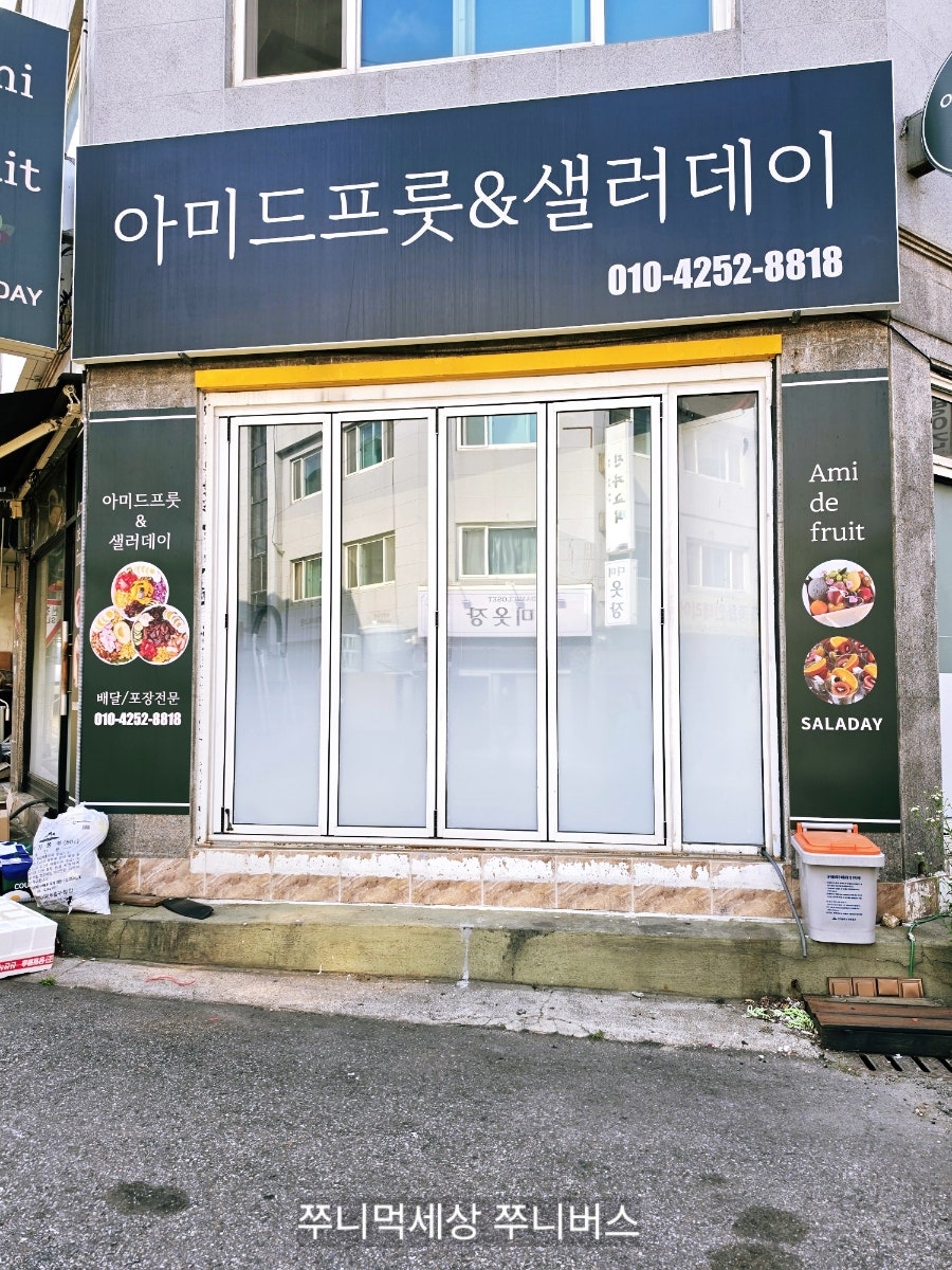 아미드프룻&샐러데이 사진 6