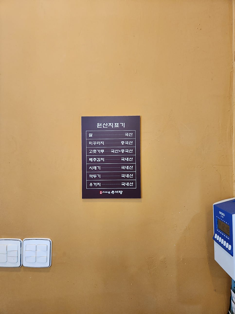 조선가마솥추어탕 사진 6