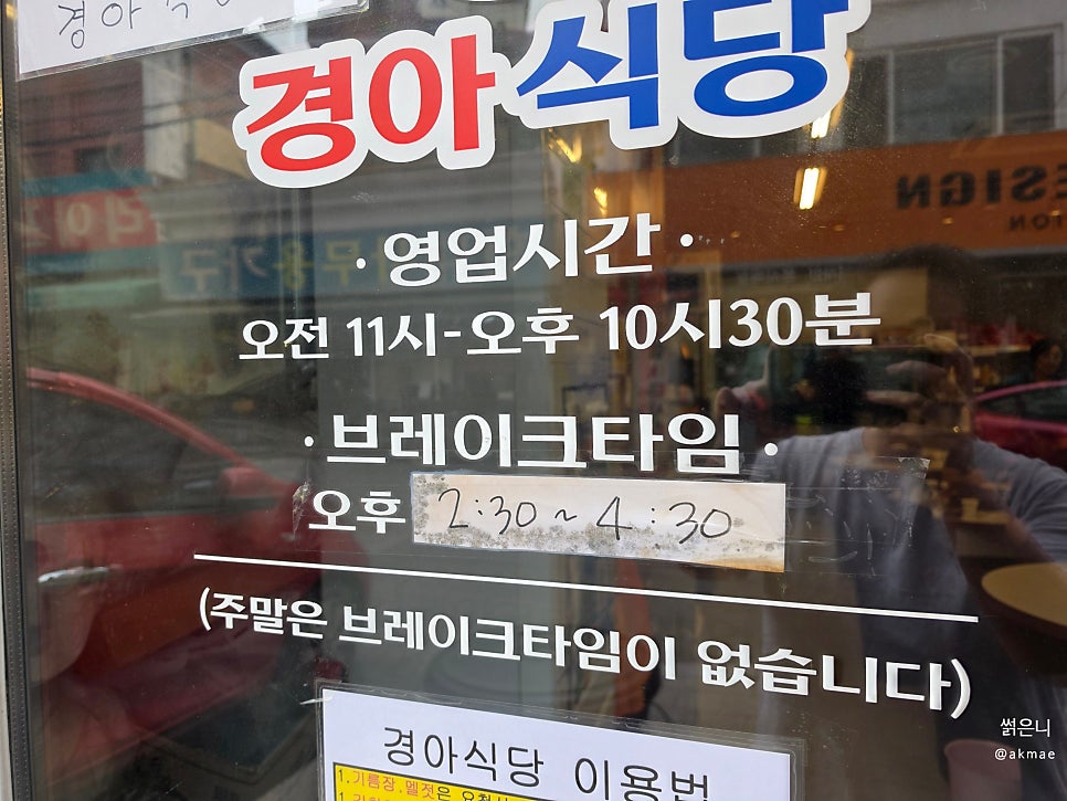 경아식당 아현역점 사진 1