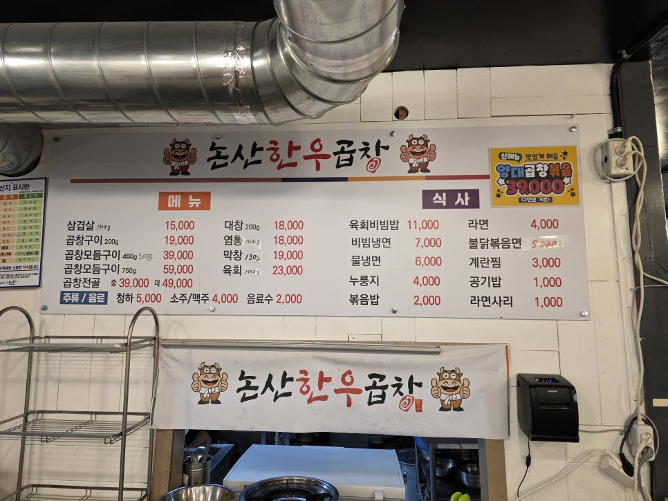 논산한우곱창 사진 2
