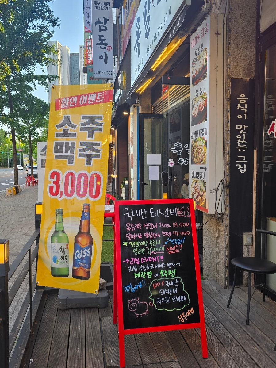 삼돈이 탄현점 사진 5