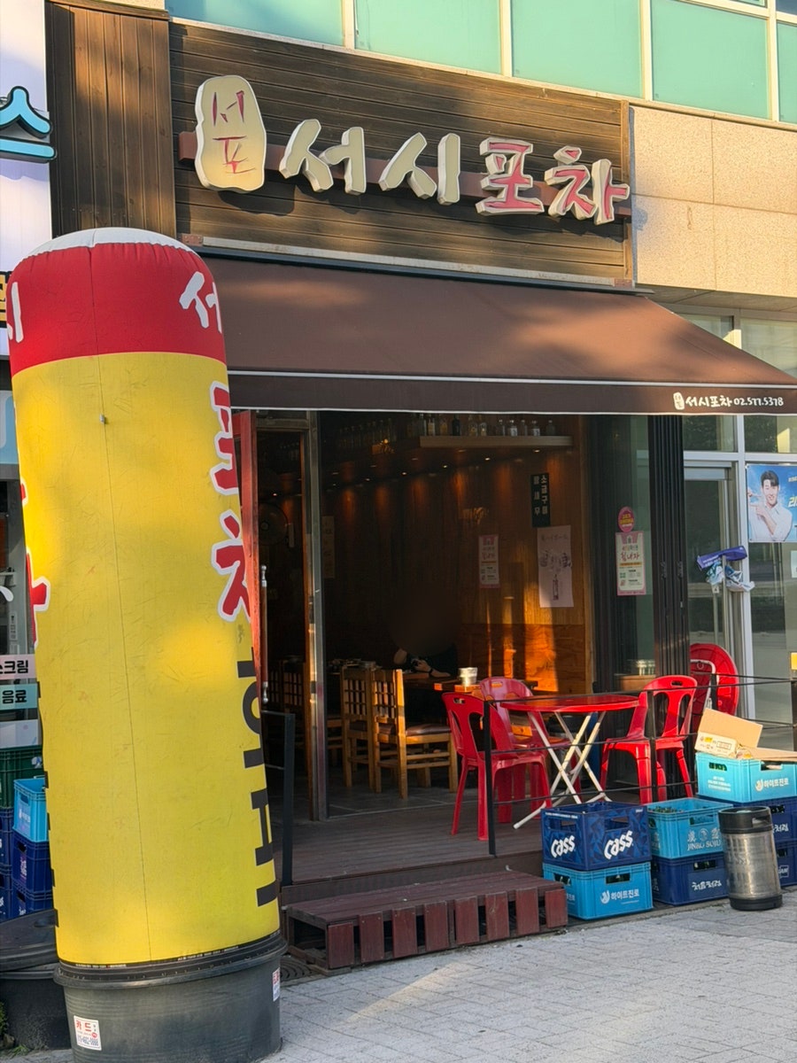 서시포차 사진 1