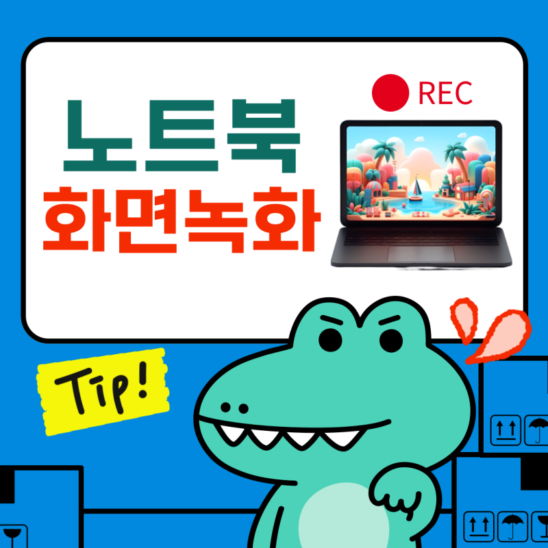 노트북 화면 녹화 : 프로그램 설치 없는 2가지 방법