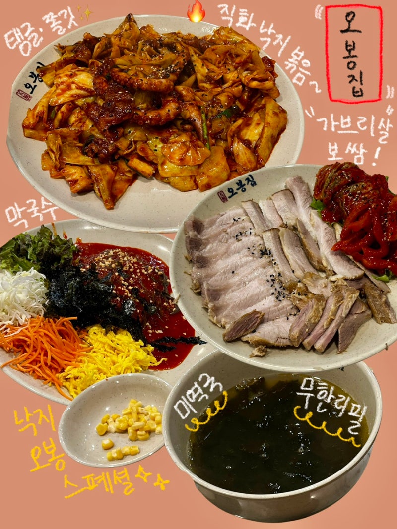 부산 장산역 맛집 오봉집 해운대좌동점_점심마다 사람이 많던 이유가 있던 장산역 밥집_내돈....