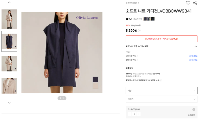 [하프클럽] 올리비아로렌 소프트 니트 가디건 8,250원 (유배)