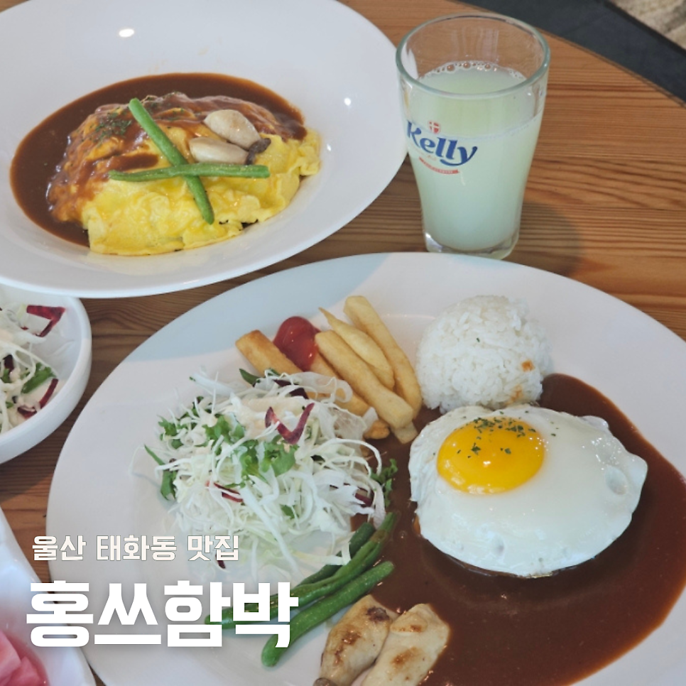 홍쓰함박 사진 1