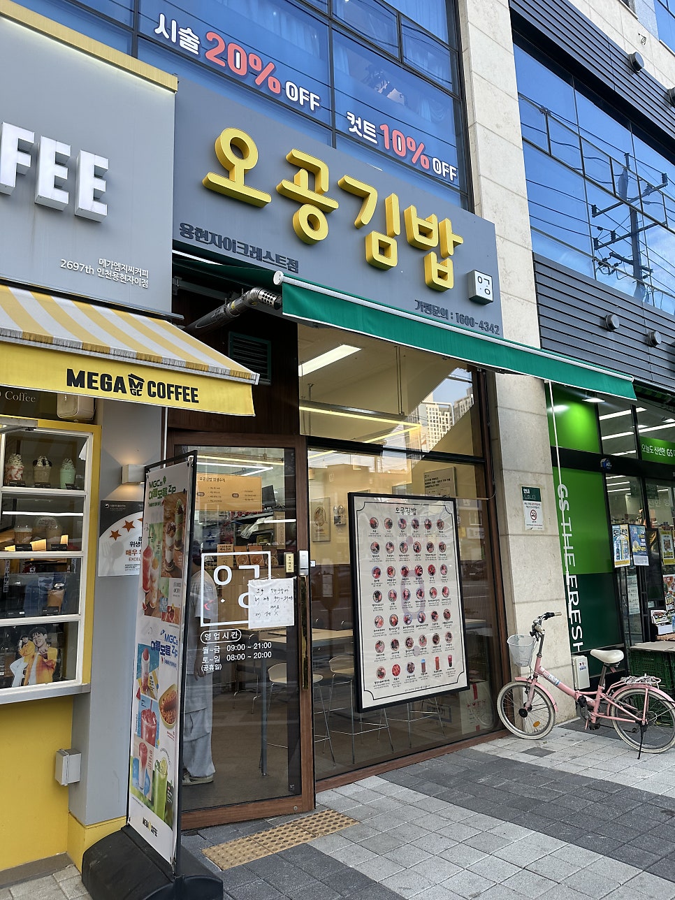 오공김밥 용현자이크레스트점 사진 1