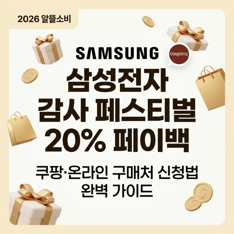 삼성전자 제품 사고 20% 돌려받는 법 — 쿠팡, 온라인 쇼핑몰 영수증으로 디지털 온누리상품....
