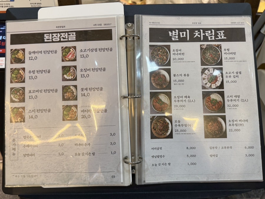 옥된장 과천점 사진 6
