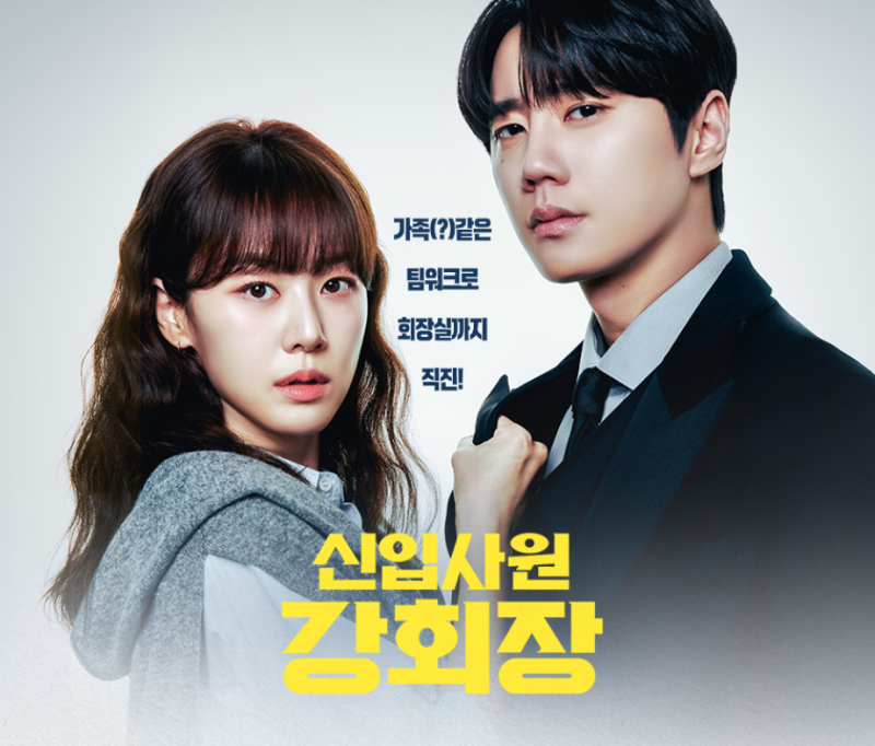 [JTBC 드라마] '신입사원 강회장' 4화 만에 시청률 8% 돌파!(ft. JTBC 역대 드라마 시청률 비교)