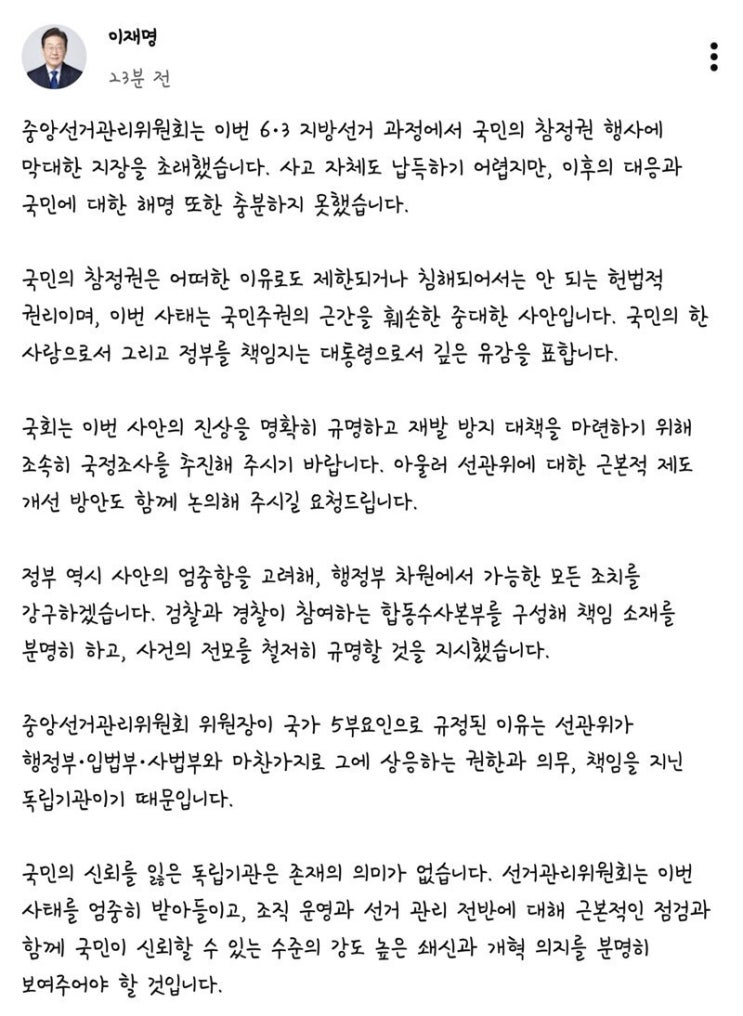  李통 선관위 sns
