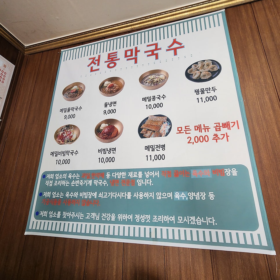 전통막국수전문점 사진 6