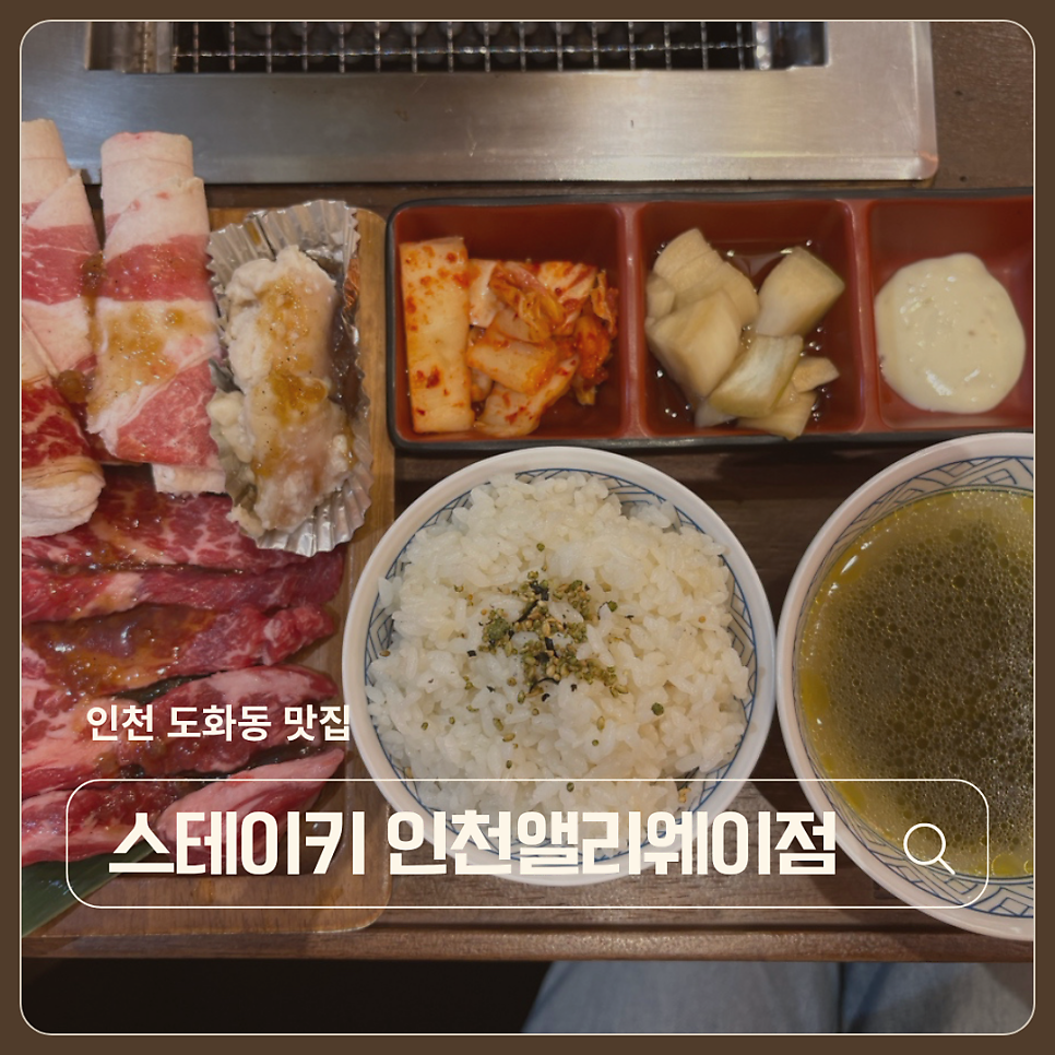 스테이키 인천앨리웨이점 사진 2
