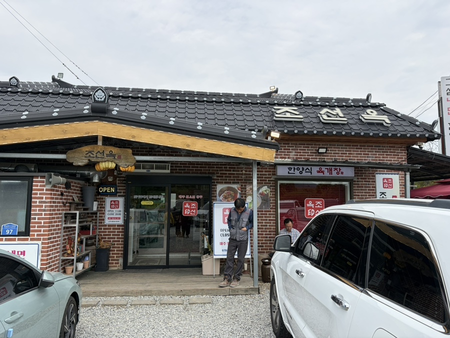조선옥 사진 1