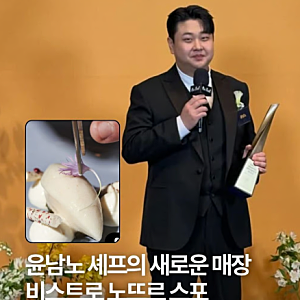 6월 예약 오픈 전에 읽어야 할 글  윤남노 셰프 '노뜨르(NOTRE)' 완벽 정리 | 위치·메뉴·가격·....