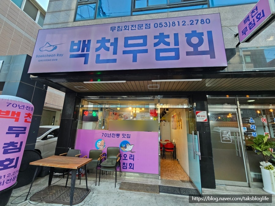 백천무침회 사진 1