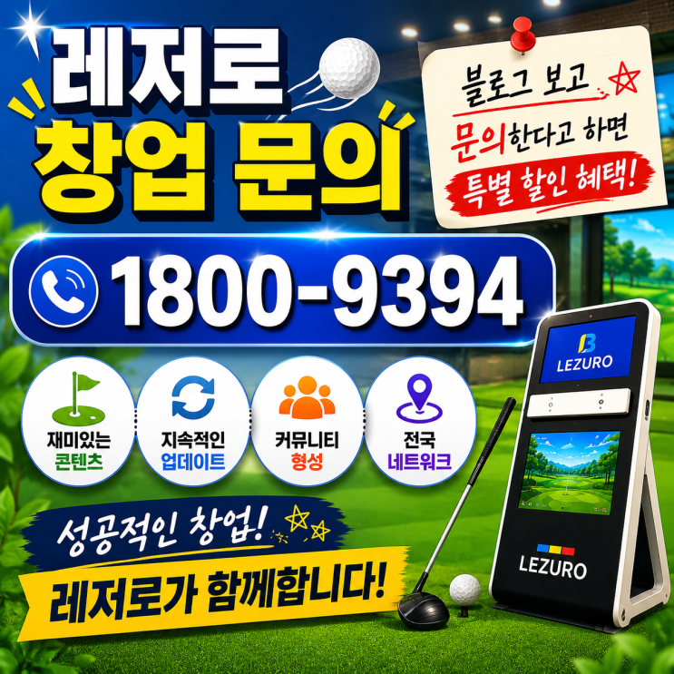  파크골프창업 결심까지, 레저로파크골프를 알아본 과정