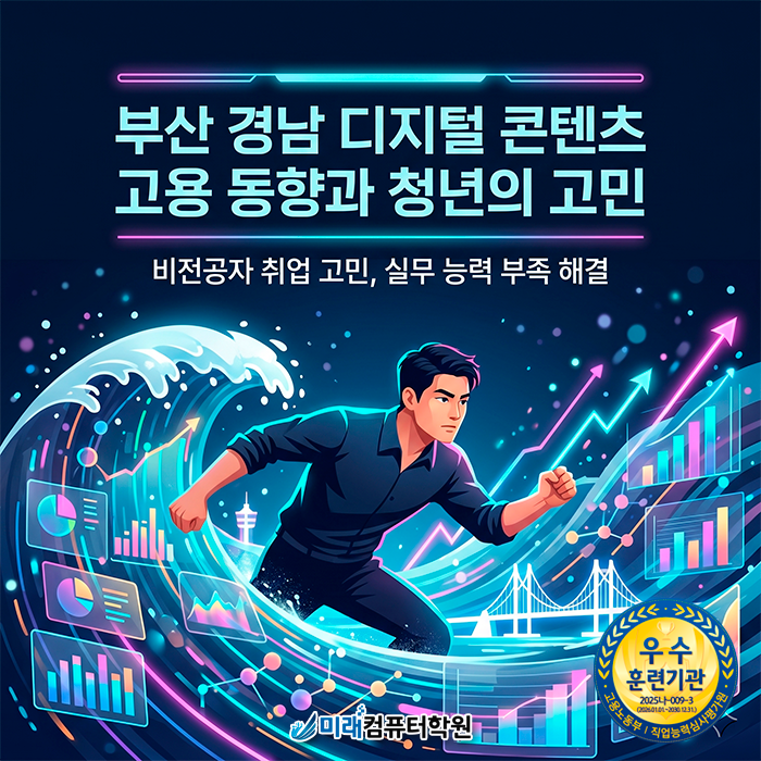  부산·김해 영상편집 국비지원 온라인광고 디자인 배워서 기초부터 포트폴리오까지 전액 무료로 완성하기