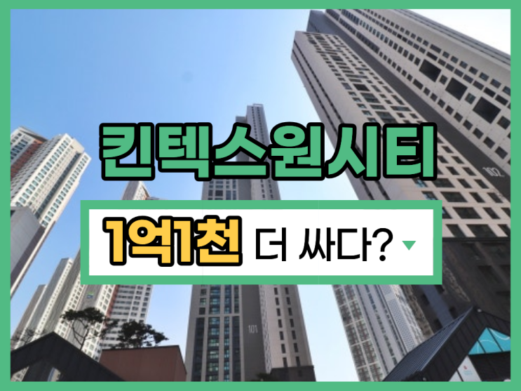 일산아파트매매 킨텍스원시티, 경매 도전할만한가?