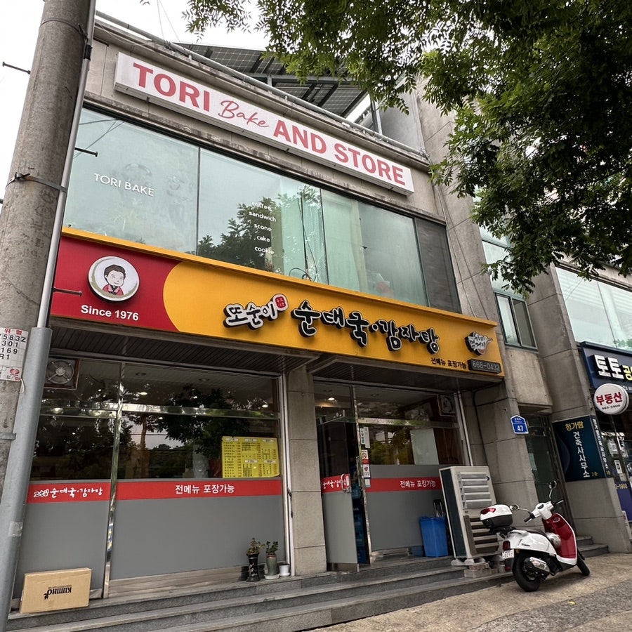 토리베이크 사진 3