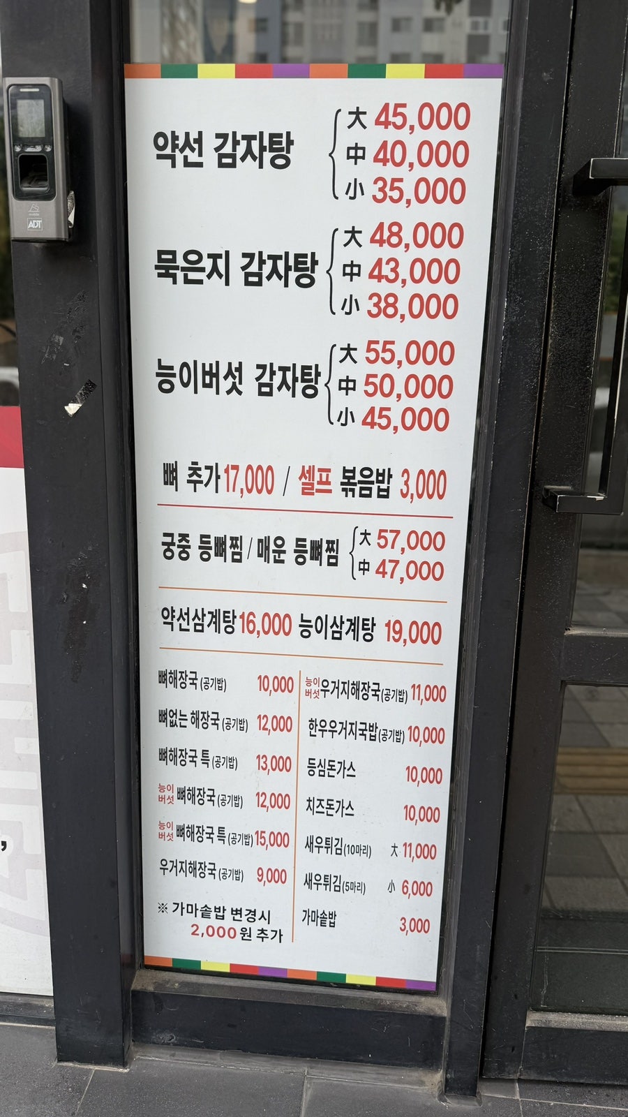 약선당감자탕 용현본점 사진 3