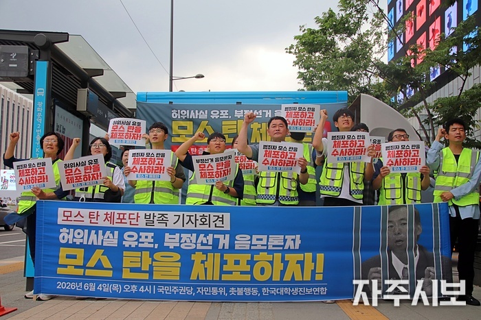<b>대진연</b>, 촛불행동 극좌집단''모스탄 체포단 발족''/뉴스1... 