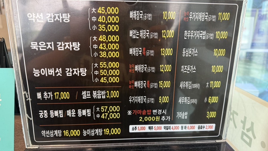 약선당감자탕 용현본점 사진 5