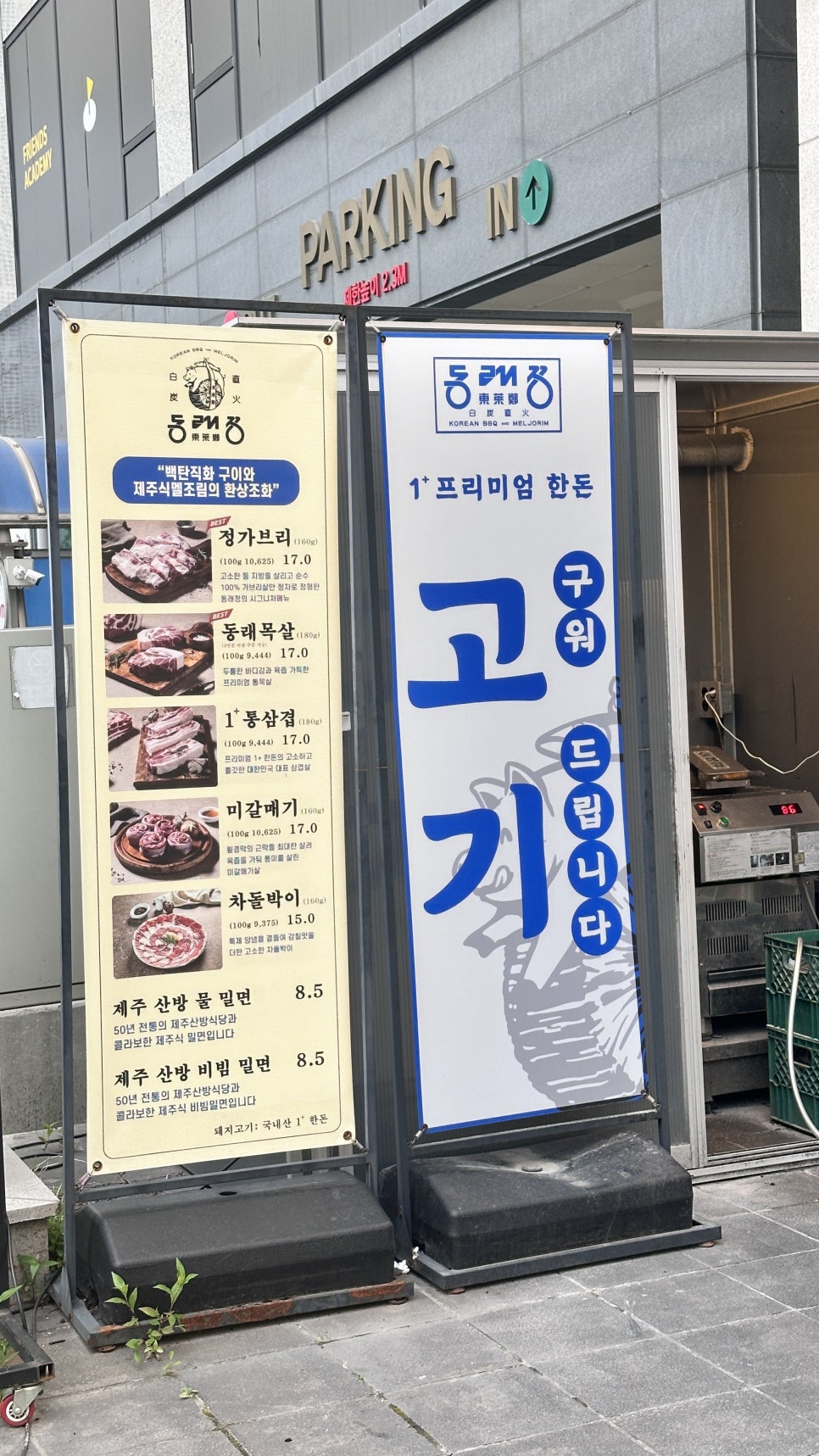 동래정 부천옥길점 사진 3