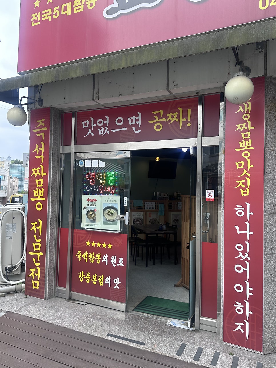 강릉교동짬뽕 사진 2
