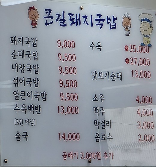 큰길돼지국밥 사진 2