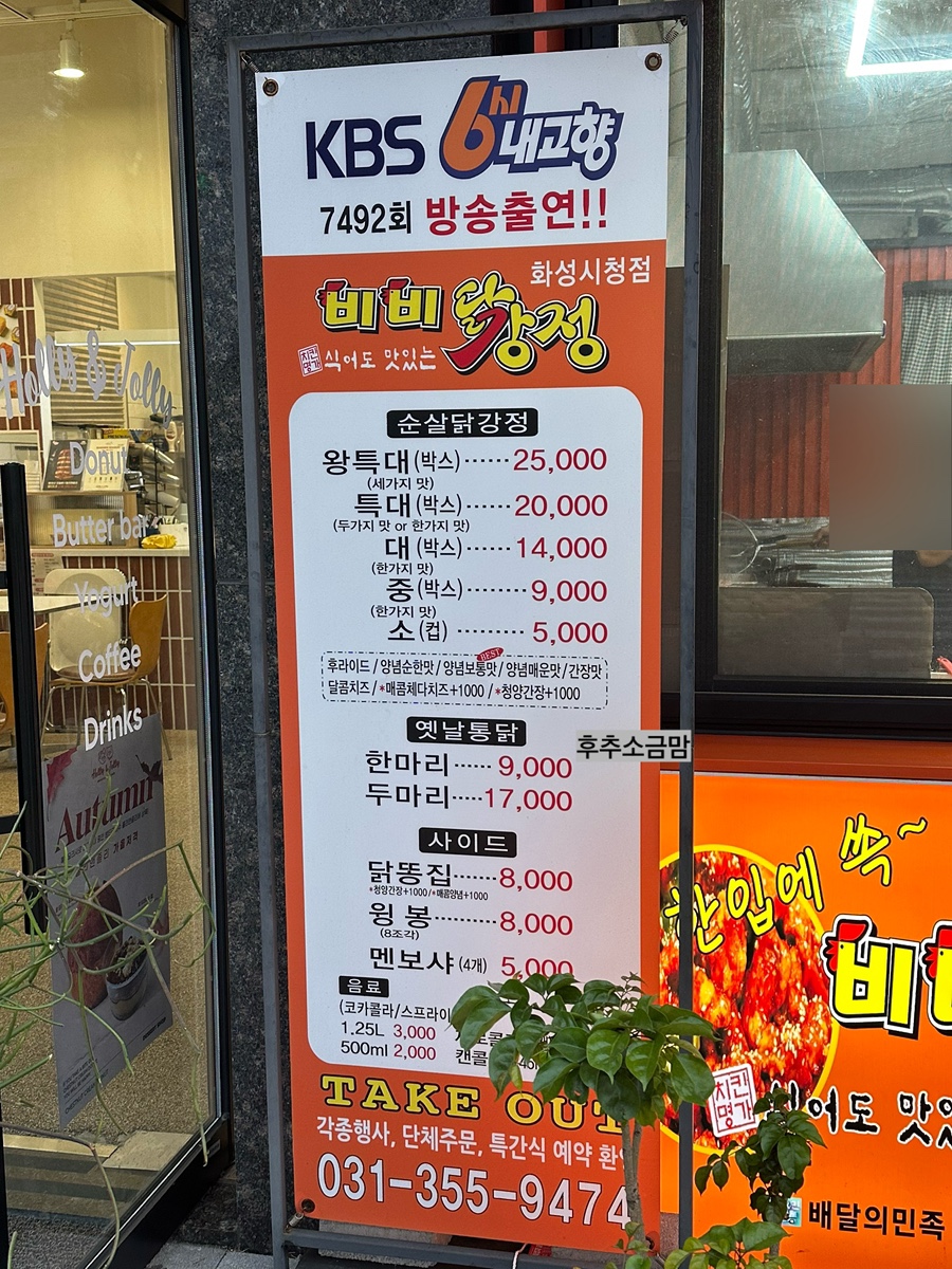 Bibidakgangjeong Hwaseongsicheongjeom photo 3