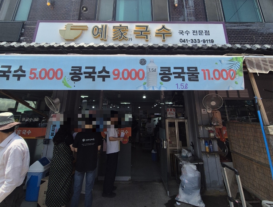 예가국수 사진 2