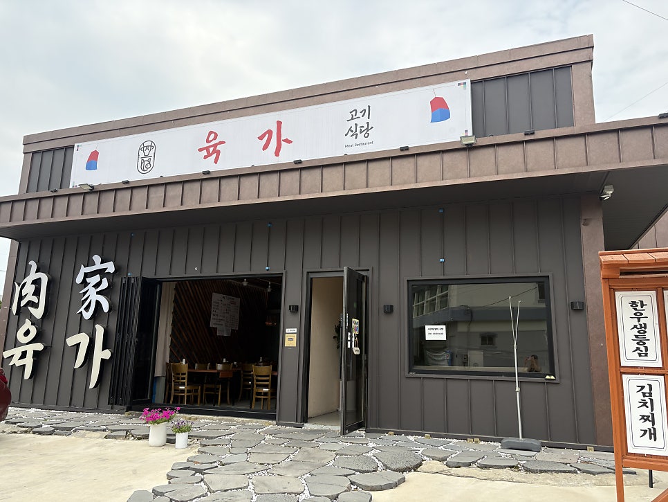 Yukgagogisikdang photo 4