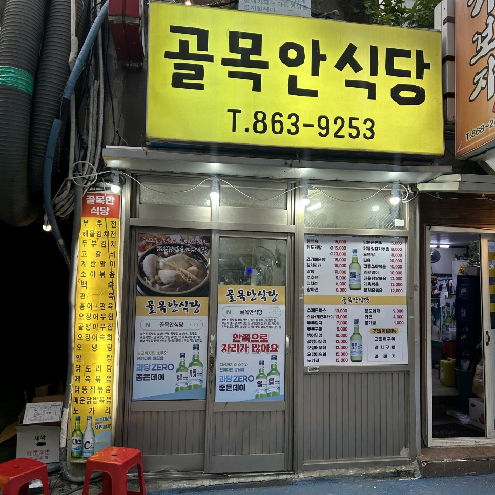 골목안식당 사진