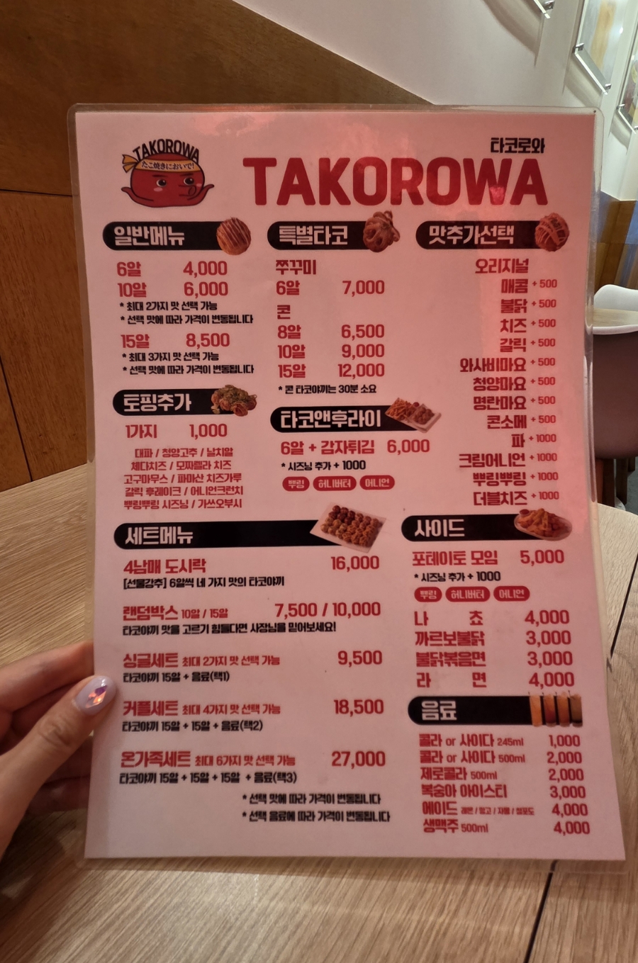 타코로와 세종대점 사진 4
