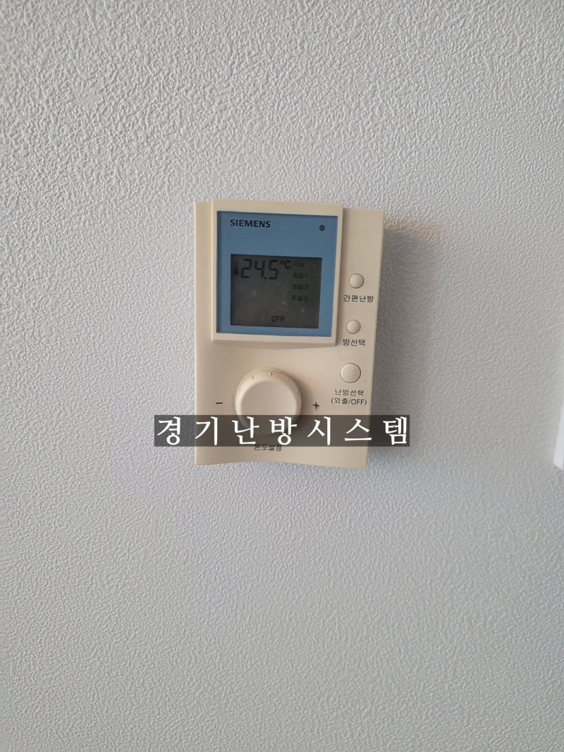 [수원 영통] 매탄위브하늘채 아파트 지멘스 난방 온도조절기 터치형 교체 후기