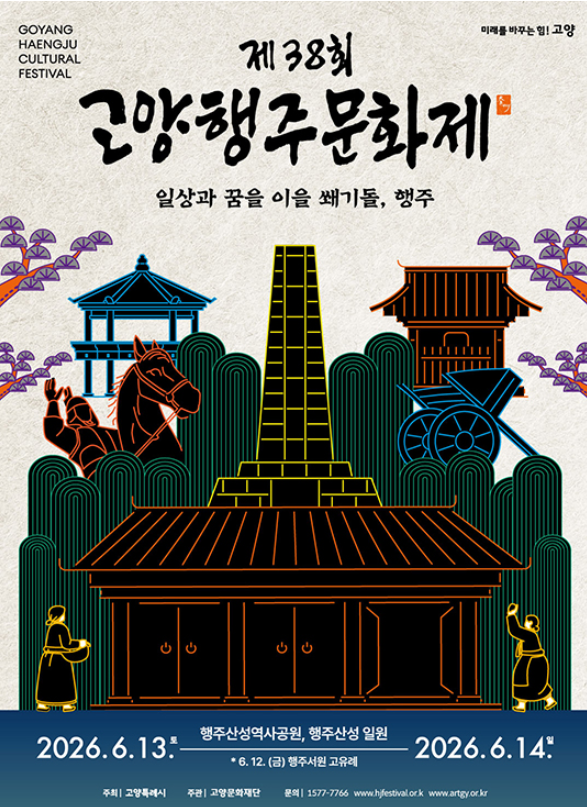 고양행주문화제 일정 행사정보 공연 라인업 불꽃드론쇼 프로그램 주차정보 총정리