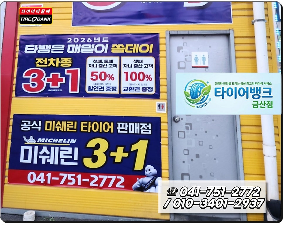 타이어뱅크 금산점 사진 3