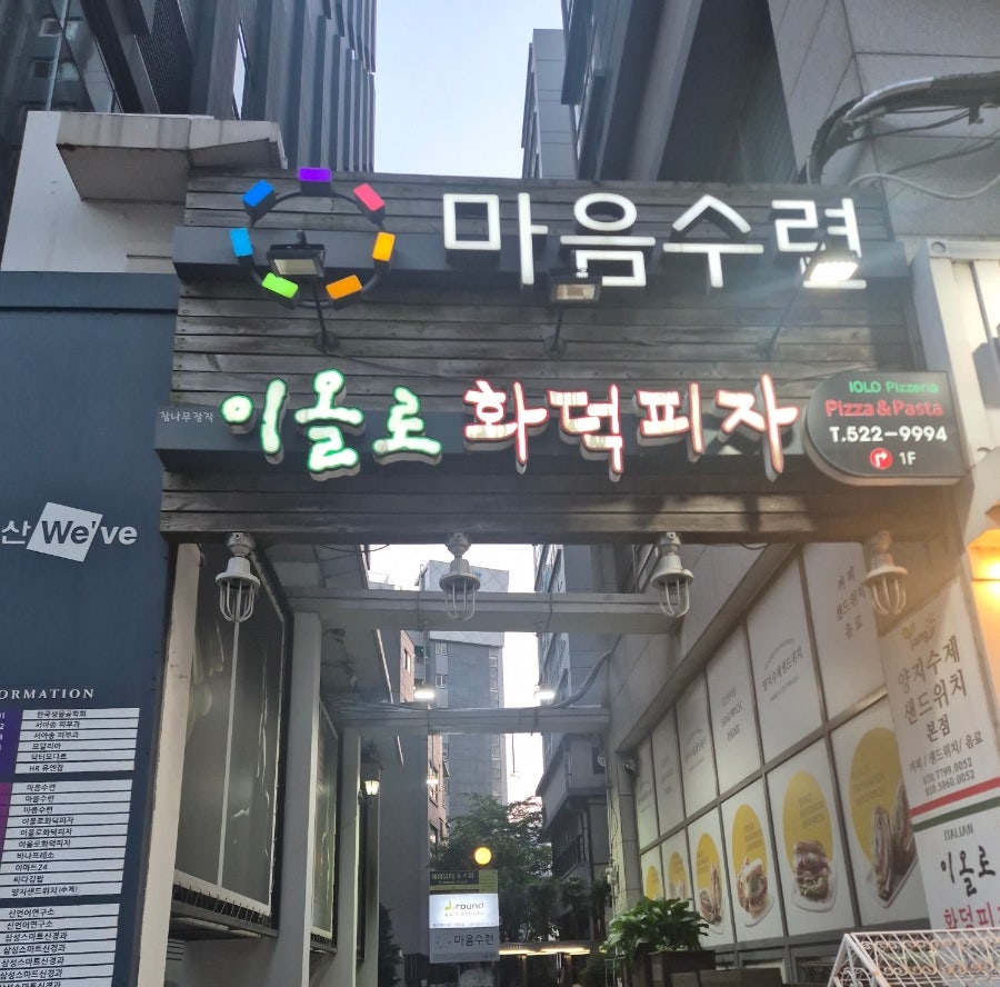 이올로화덕피자 사진 1