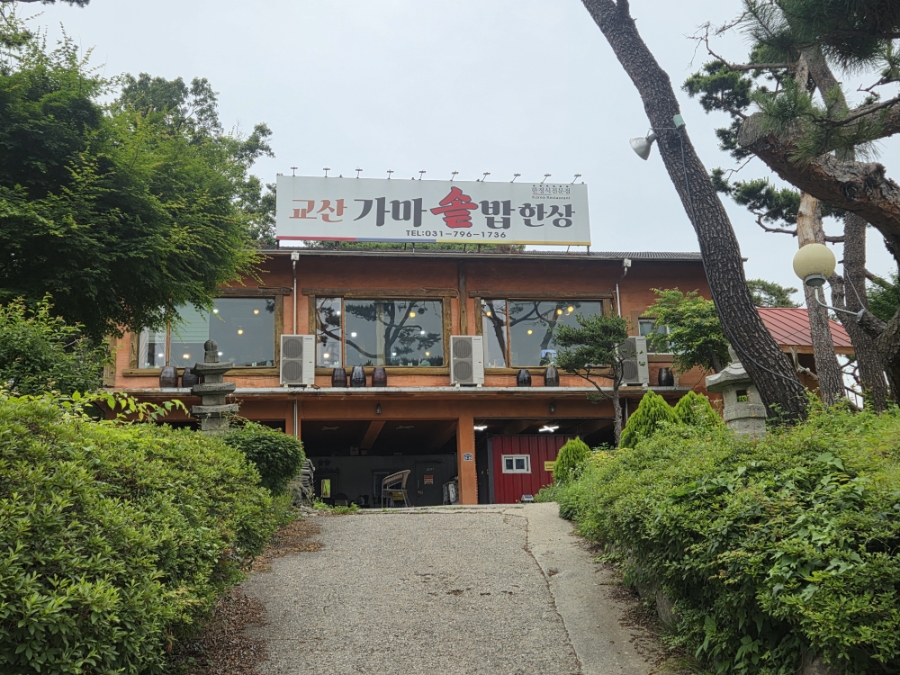 교산가마솥밥 한상 사진 5