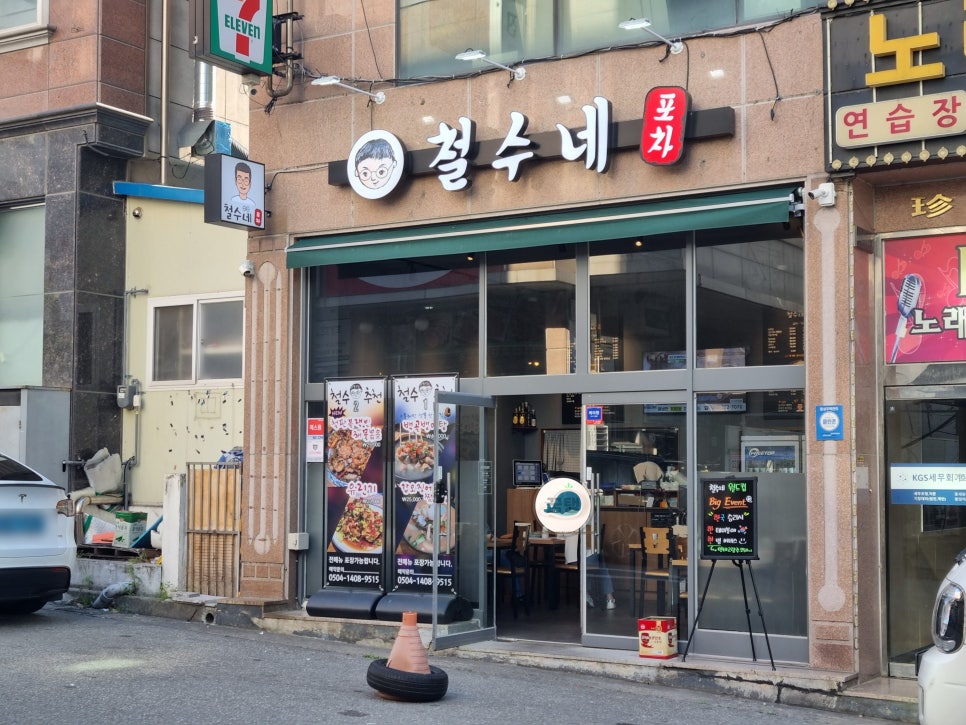 철수네포차 사진 2